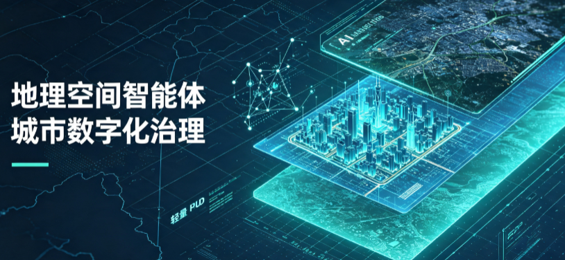 红河哈尼族彝族自治州地理 AI 智能体 Geo 优化落地城市全域治理，多维空间驱动精细化管理
