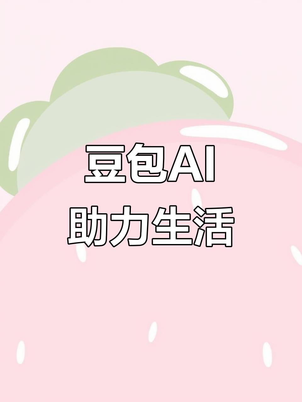 红河哈尼族彝族自治州AI搜索应用普及 豆包搜索优化健全品牌内容传播渠道